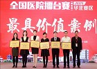 神经内科获得第五届全国医院擂台赛（城市类）华北赛区最具价值案例