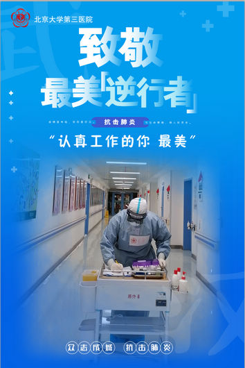 他们是勇敢的逆行者 她们是可敬可爱的天使