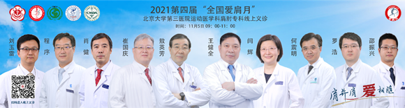 运动医学科举办“ 全国爱肩月”系列活动