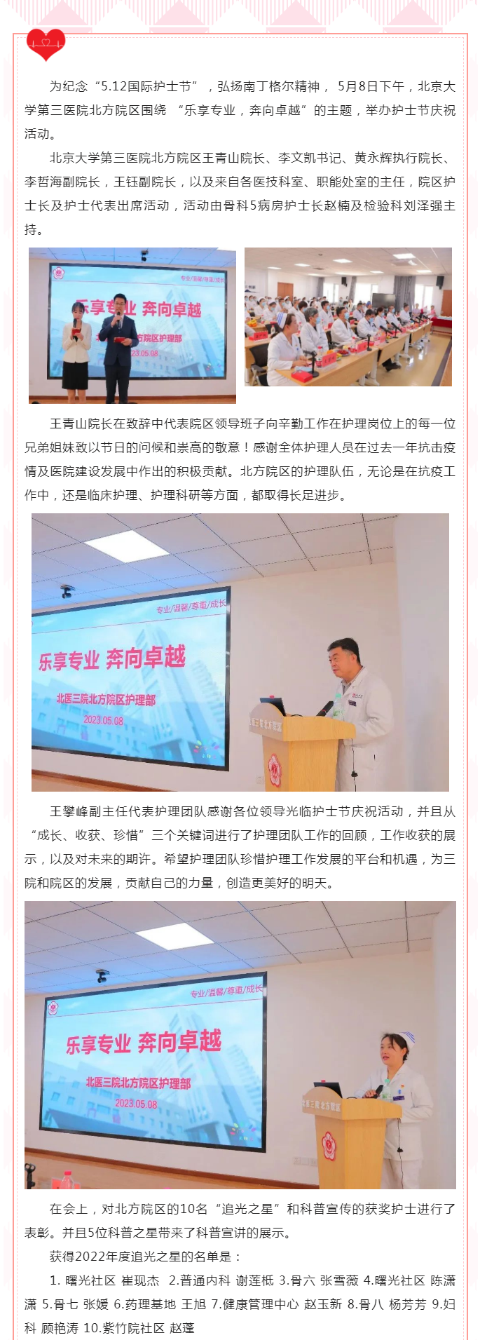 乐享专业 奔向卓越 ——2023年北方院区举办国际护士节庆祝活动