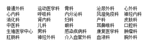 北医三院2018年“中秋节”期间门诊安排