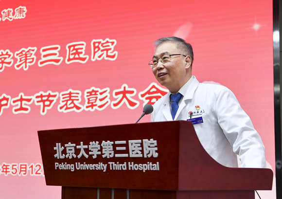 北京大学第三医院召开2022年5·12国际护士节庆祝大会