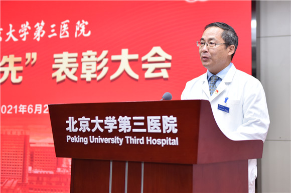 同心向党 献礼百年|北京大学第三医院举行“两优一先”表彰大会