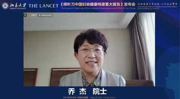 妇幼健康百年征程：从生存到繁荣——《柳叶刀中国女性生殖、孕产妇、新生儿、儿童和青少年健康特邀重大报告》 全球在线发布会圆满成功