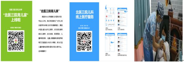 北京大学第三医院儿科重症监护二病房及新生儿普通病房