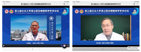 睡眠医学中心举办第三届睡眠医学学术论坛