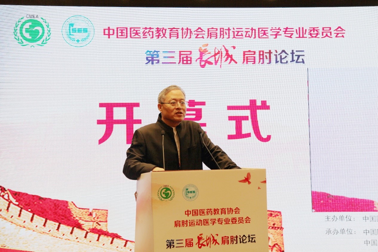 匠心仁术,创新智造——第三届长城肩肘论坛在京召开