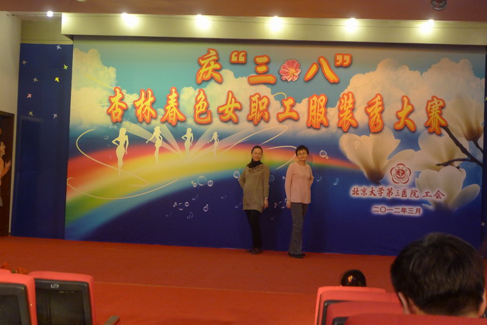 我科参加迎“三八时装秀比赛”