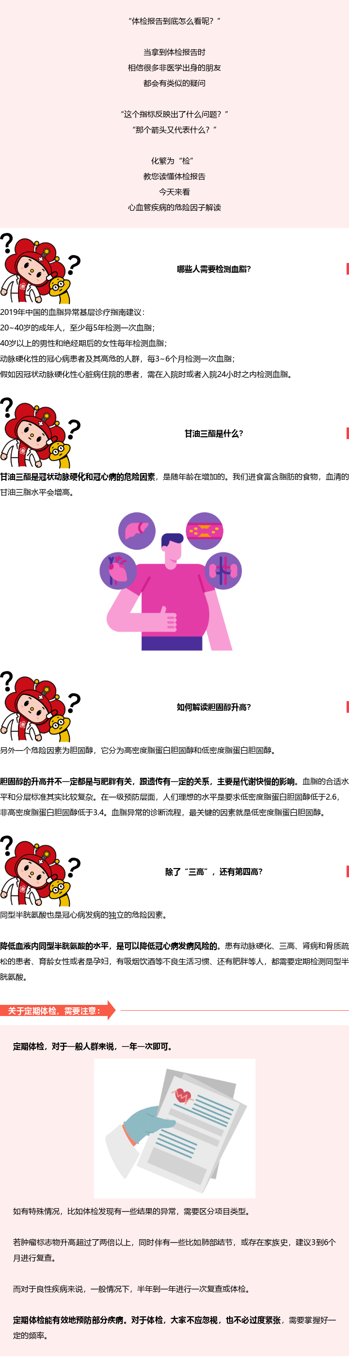 体检报告中的血脂指标，该怎么解读？