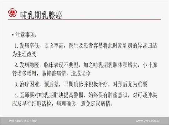 乳腺疾病之哺乳期乳腺癌