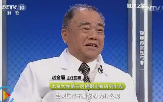 【CCTV—健康之路】健康传言是与非