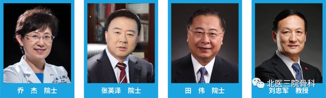 高端访谈｜第二届北医三院骨科论坛欢迎您的莅临