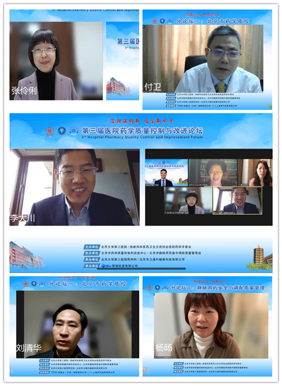 药剂科举办第三届医院药学质量控制与改进论坛