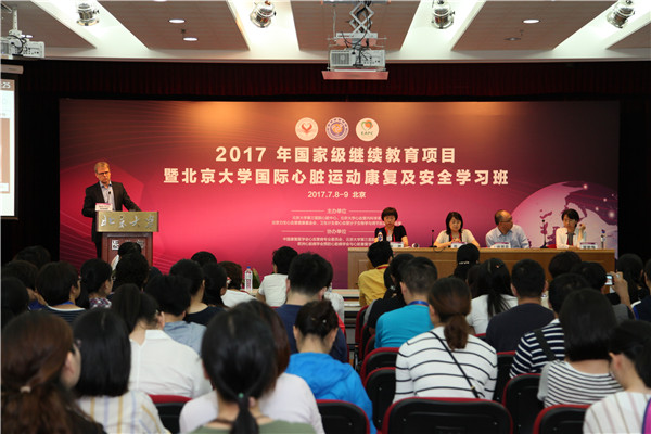 Peking University exercise-based cardiac rehab and sports cardiology course was held in Beijing