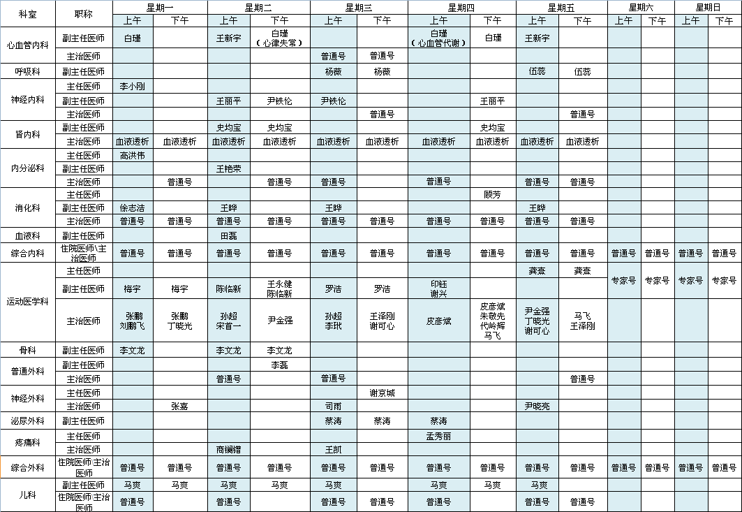 首都机场院区2021年11月出诊安排
