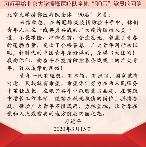 让青春之花绽放在党和人民最需要的地方——北医三院医疗队学习习近平总书记给北京大学援鄂医疗队全体“90后”党员的回信