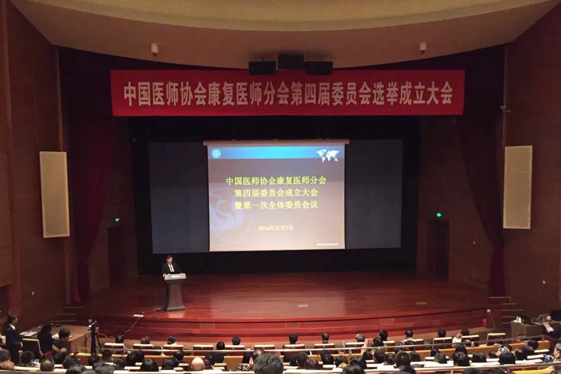 我科周谋望主任当选中国医师协会康复医师分会候任会长