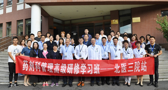 药剂科主办管理高级研修学习班