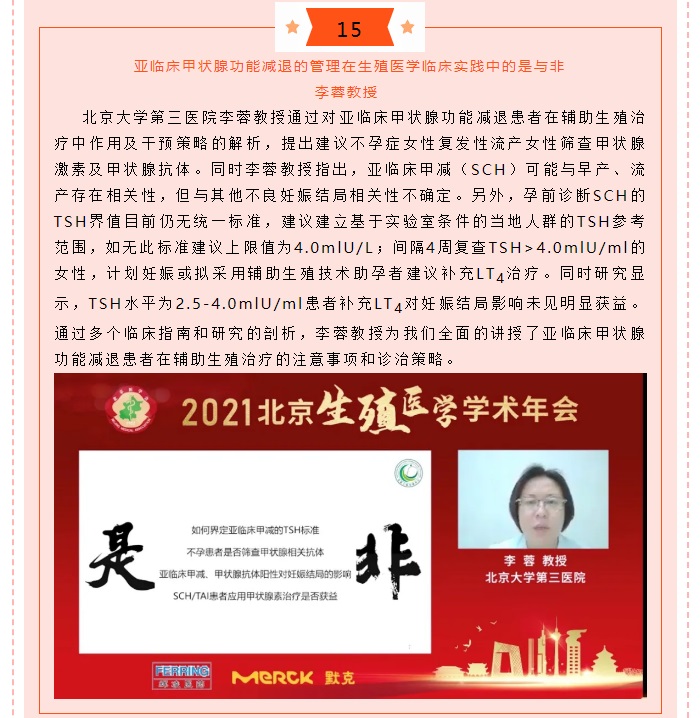 2021北京地区生殖医学学术年会圆满举行（三）