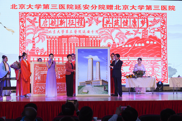 北京大学第三医院延安分院举行一周年系列活动