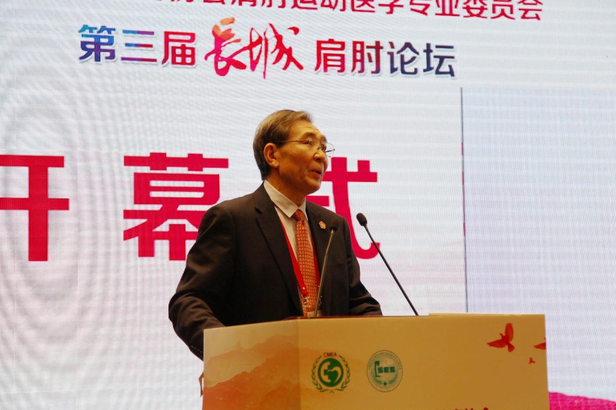 匠心仁术,创新智造——第三届长城肩肘论坛在京召开