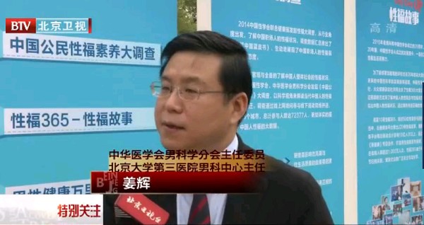【BTV—特别关注】男性健康需关注　及时就诊不可少