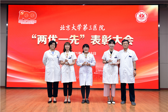 同心向党 献礼百年|北京大学第三医院举行“两优一先”表彰大会