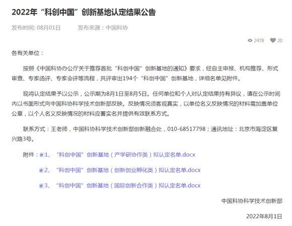 北医三院荣获首批“科创中国”创新基地称号