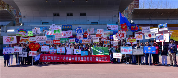 工会举办第六届“走进春天健步走活动周”启动仪式