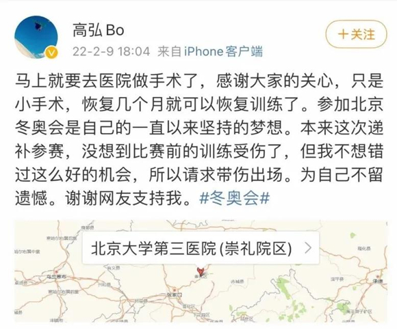 【北京大学医学部】冬奥闭幕,我们的医疗保障让队员点赞,放心!