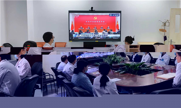 北医三院党委组织收看党的十九届六中全会精神新闻发布会