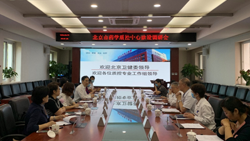 北京市卫健委领导到我院进行药学质控调研