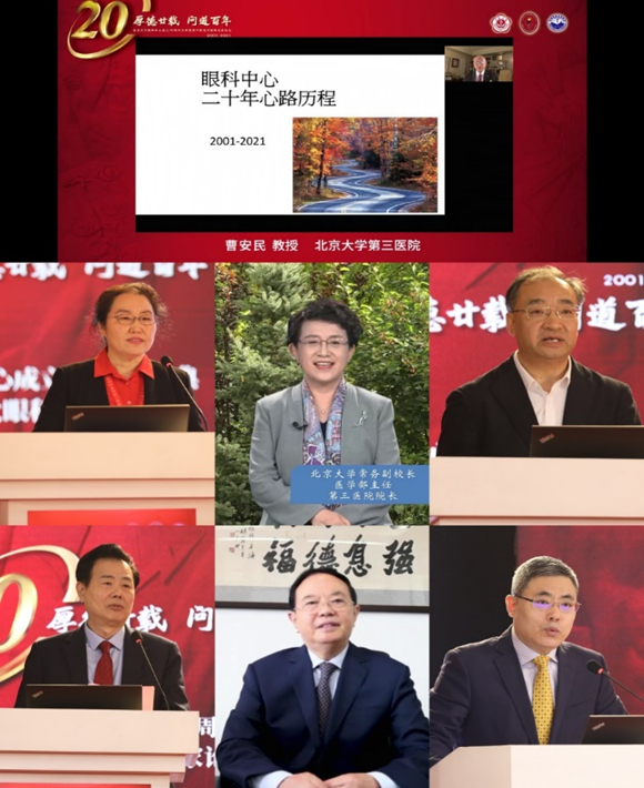 北京大学眼科中心成立20周年庆典暨第六届北大眼科名家论坛在京举行