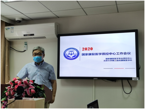 我院组织召开国家康复医学专业医疗质量控制工作会议