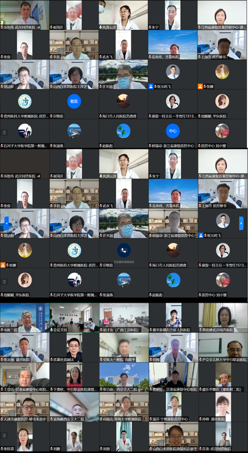 2022年国家康复医学专业医疗质量控制工作会议召开