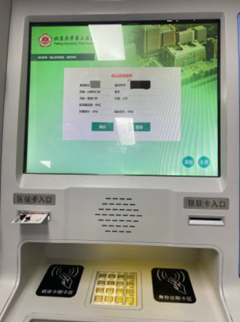 自助机取号操作说明