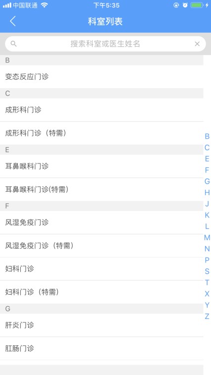 北医三院线上医疗服务APP预约挂号操作手册