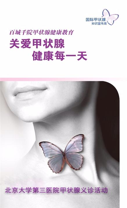 6月25日：内分泌科甲状腺义诊活动