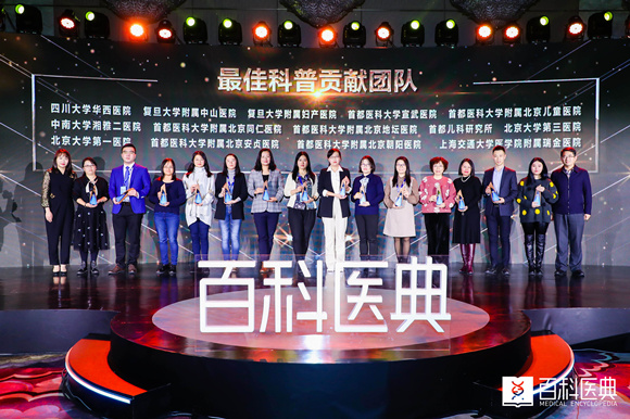 我院参与“百科医典”公益项目并获奖项