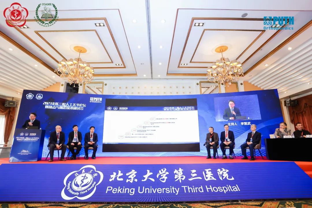 开拓视野，聚焦前沿 | 2023北医三院人工关节论坛暨热点与前沿技术研讨会成功召开