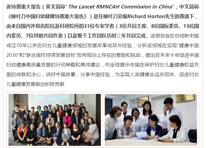 北医三院乔杰院士团队在The Lancet发表妇幼健康特邀重大报告