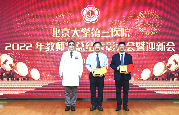 北医三院举行2022年教师节总结表彰大会暨迎新会