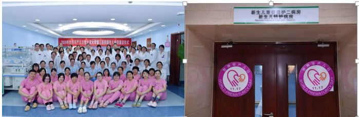 北京大学第三医院儿科重症监护二病房及新生儿普通病房