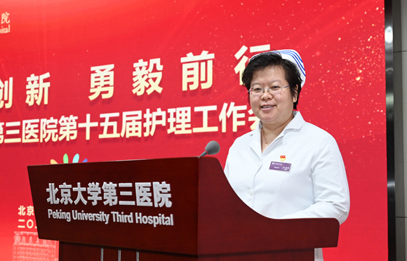 北京大学第三医院召开第十五届护理工作会