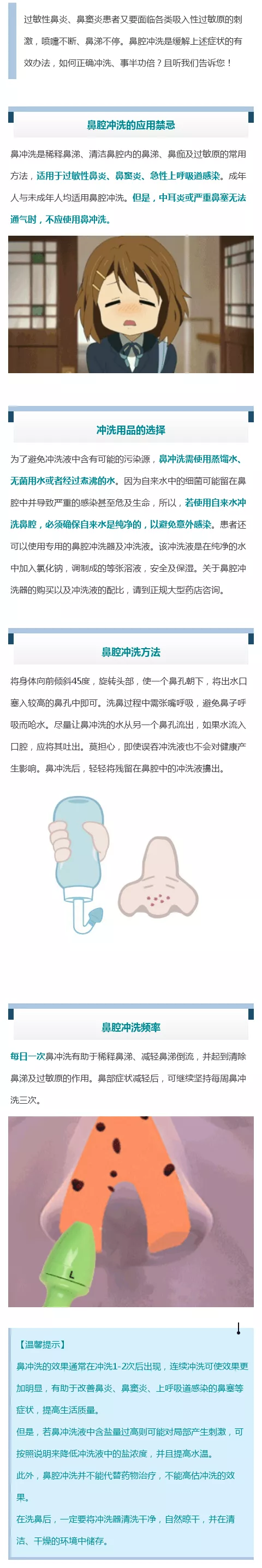 过敏性鼻炎、鼻窦炎患者应该知道的鼻腔冲洗方式