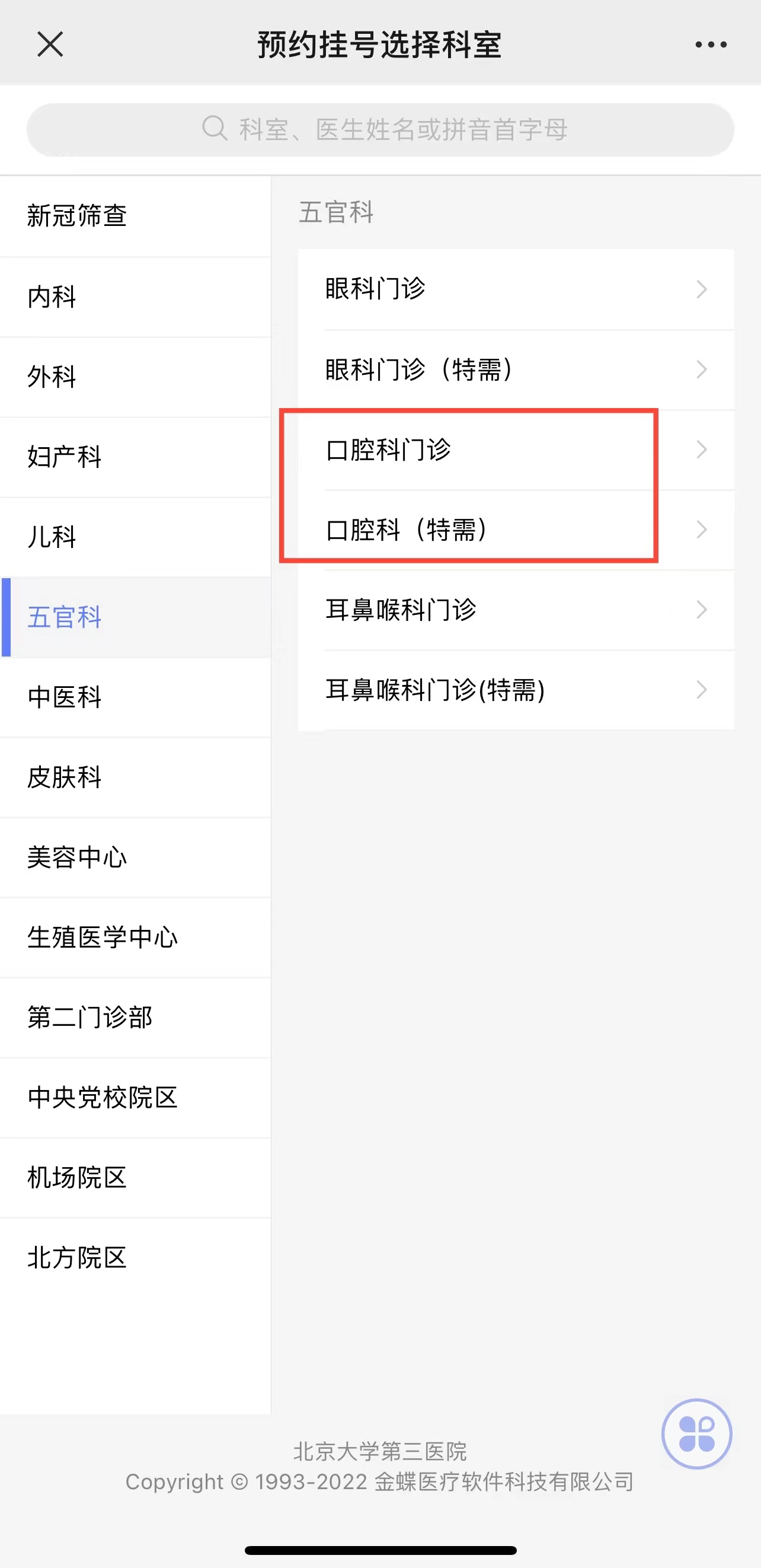 口腔科微信挂号操作说明