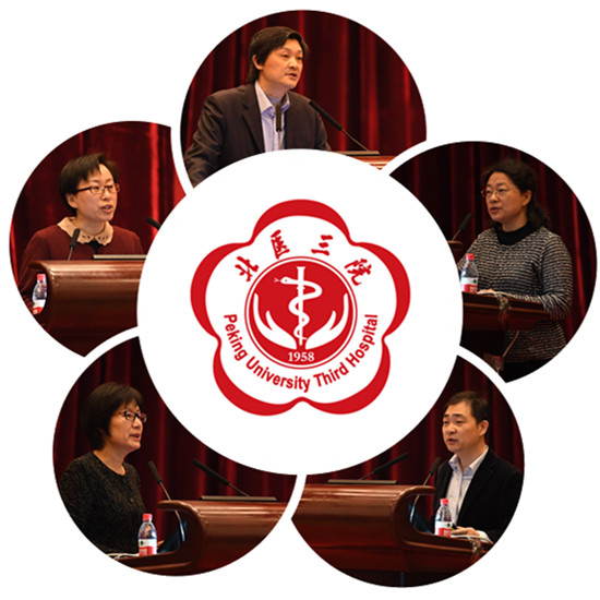 己亥启程 锐意创新 北医三院2019年工作研讨会暨干部培训会召开