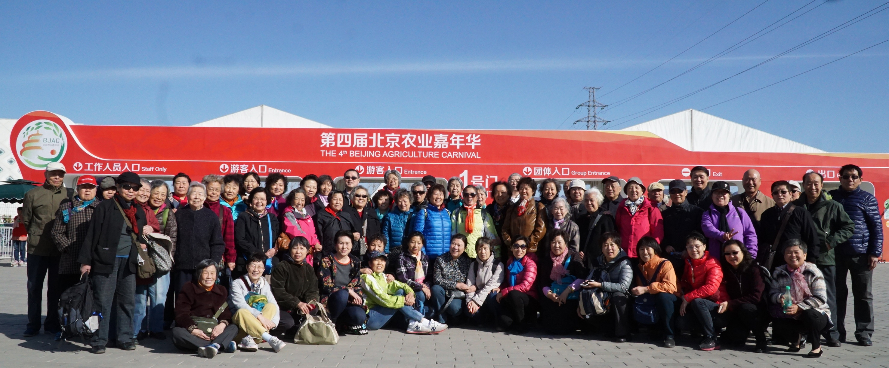 北医三院离退休党总支组织离退休党员参观第四届北京农业嘉年华