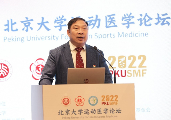 赓续前行 臻于至善 第六届北京大学运动医学论坛在京举行