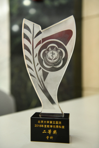 薪火相传 求是拓新——骨科在北京大学第三医院2019年教师节表彰大会上硕果累累